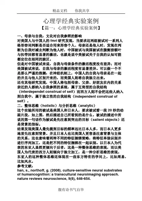 心理学经典实验案例