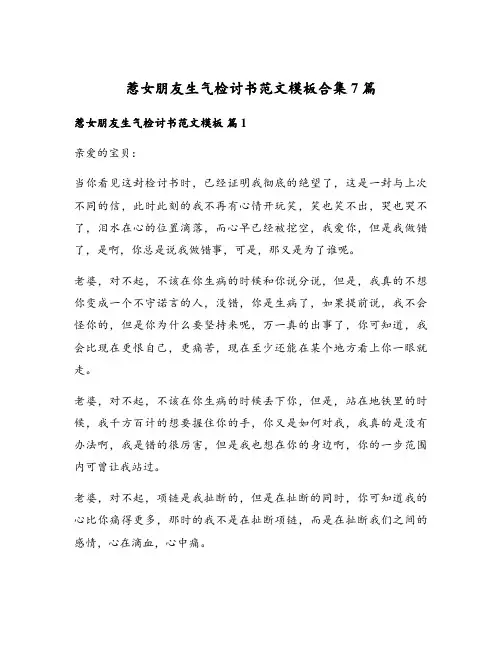 惹女朋友生气检讨书范文模板合集7篇
