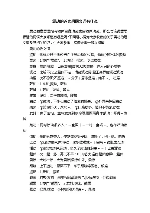 震动的近义词同义词有什么