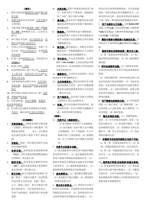 程控交换期末总结