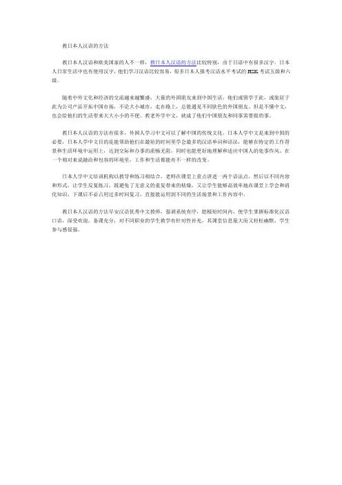 教日本人汉语的方法