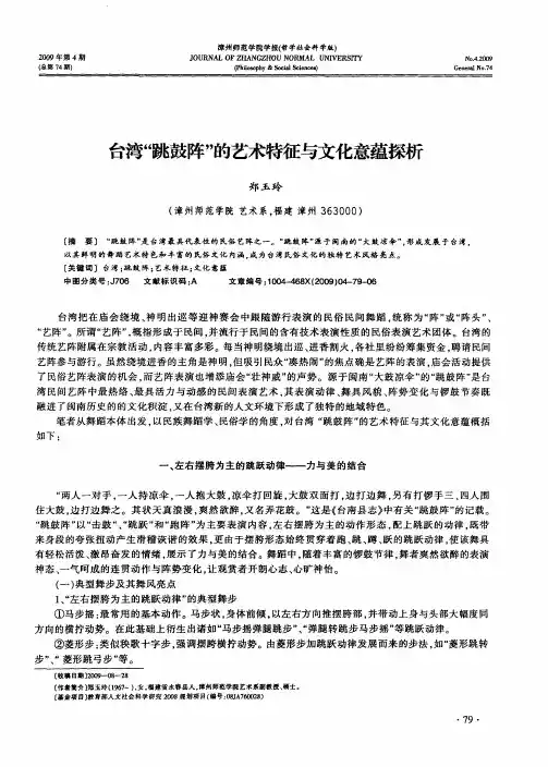 台湾“跳鼓阵”的艺术特征与文化意蕴探析
