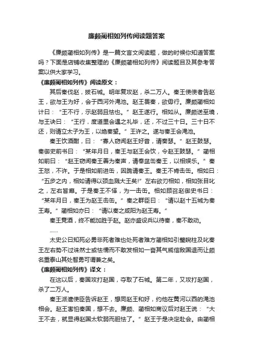 廉颇蔺相如列传阅读题答案