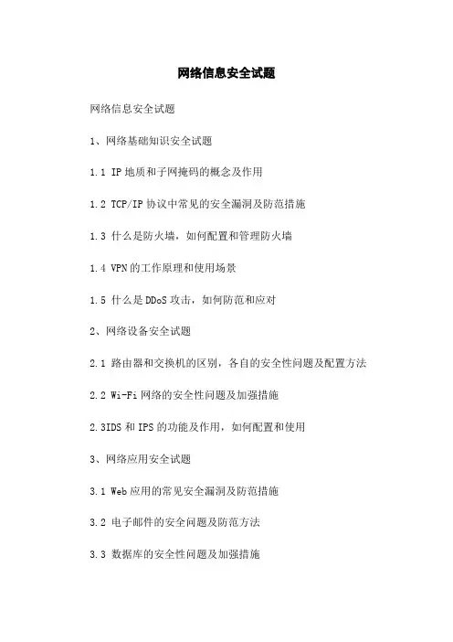 网络信息安全试题