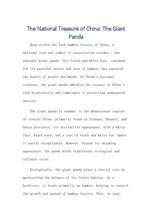 关于中国国宝熊猫的高中英语作文