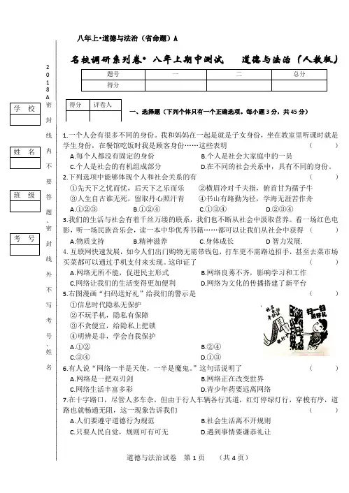 名校调研道德与法治八年级是期中测试题(2018)