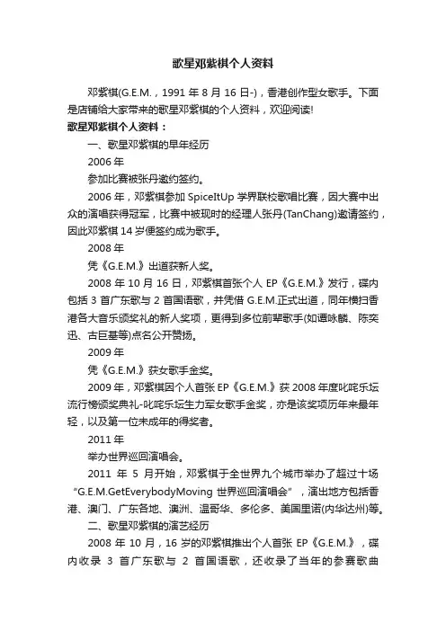 歌星邓紫棋个人资料