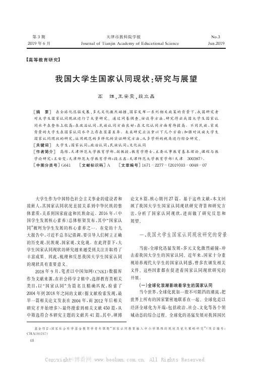 我国大学生国家认同现状研究与展望