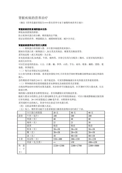肾脏疾病的营养治疗