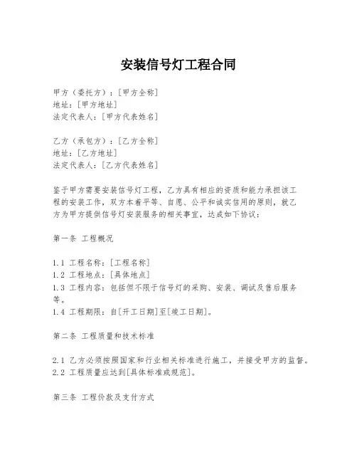 安装信号灯工程合同