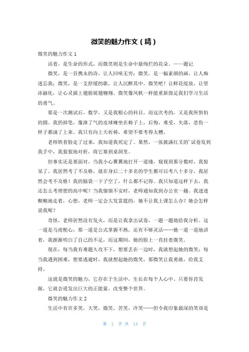 微笑的魅力作文(精)