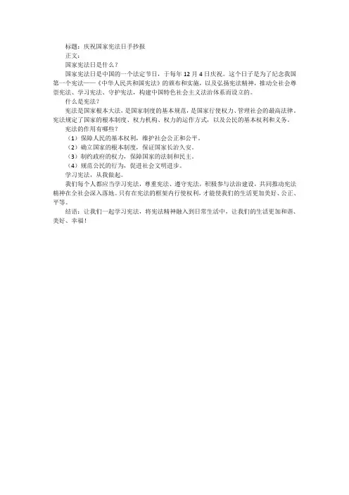 关于宪法日的手抄报内容