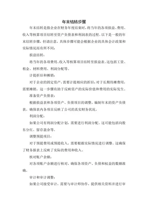 年末结转步骤