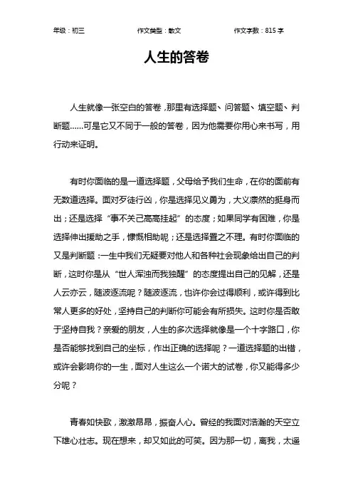 人生的答卷作文【初中初三800字】