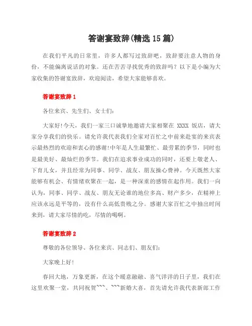 答谢宴致辞(范文15篇)