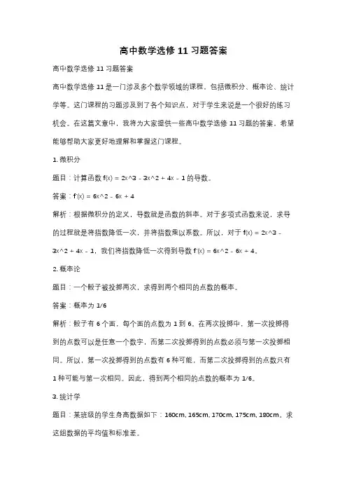 高中数学选修11习题答案