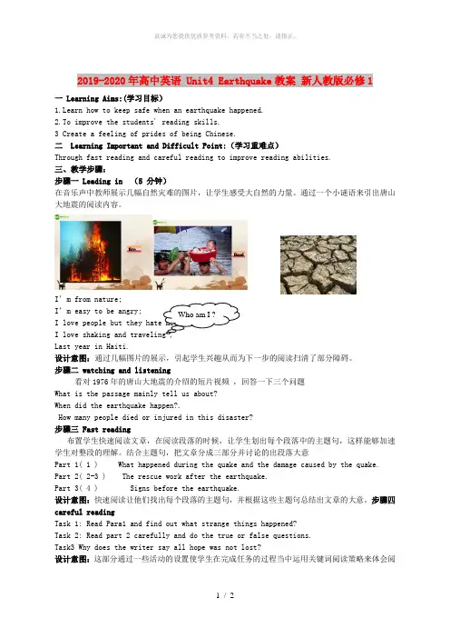 2019-2020年高中英语 Unit4 Earthquake教案 新人教版必修1