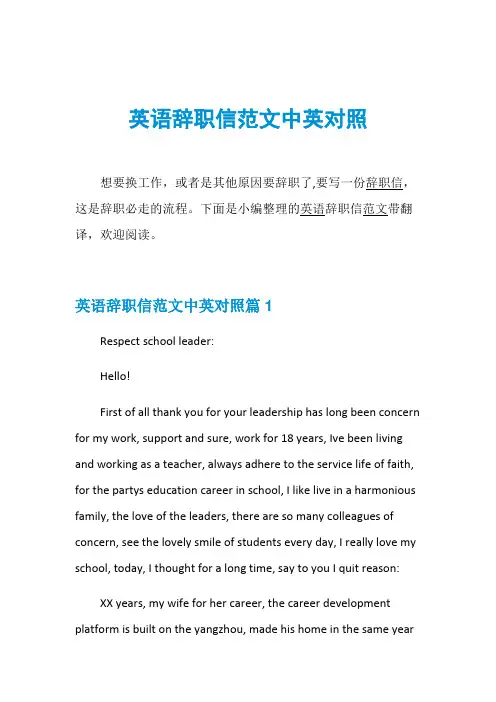 英语辞职信范文中英对照