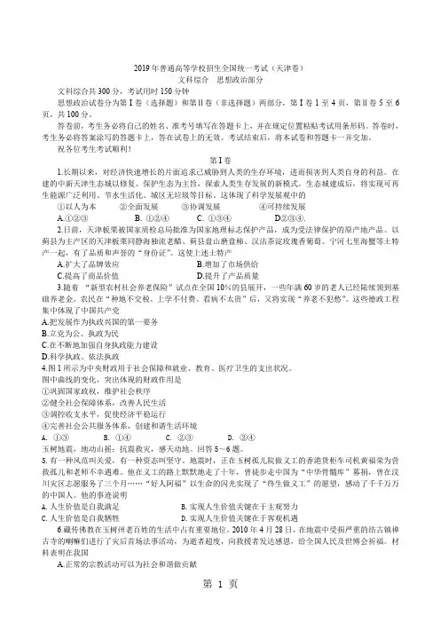 2019年高校招生全国统一考试文综天津卷9页word