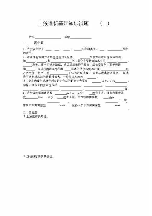 血透专科基础知识试题课件.doc