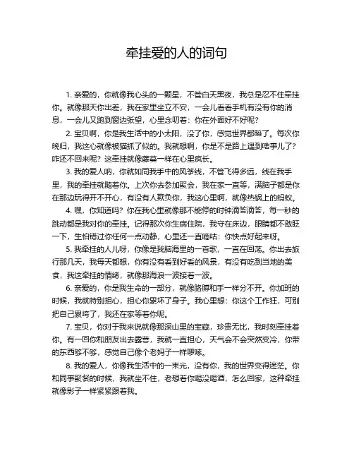 牵挂爱的人的词句