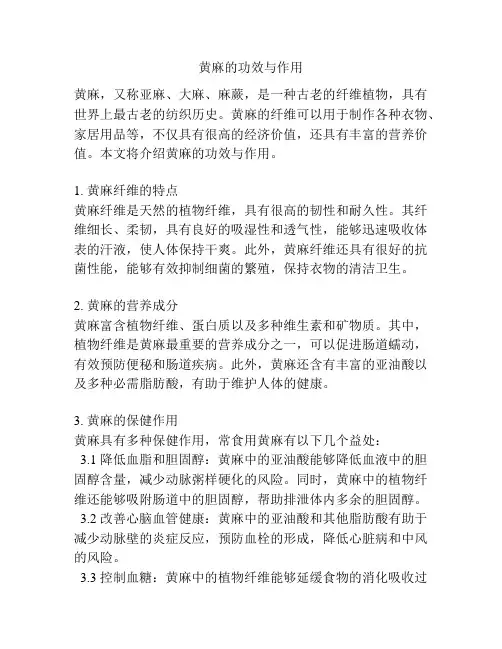 黄麻的功效与作用