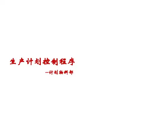 PMC基础知识ppt课件