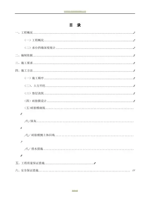 基础砖胎膜专项施工方案-详细版