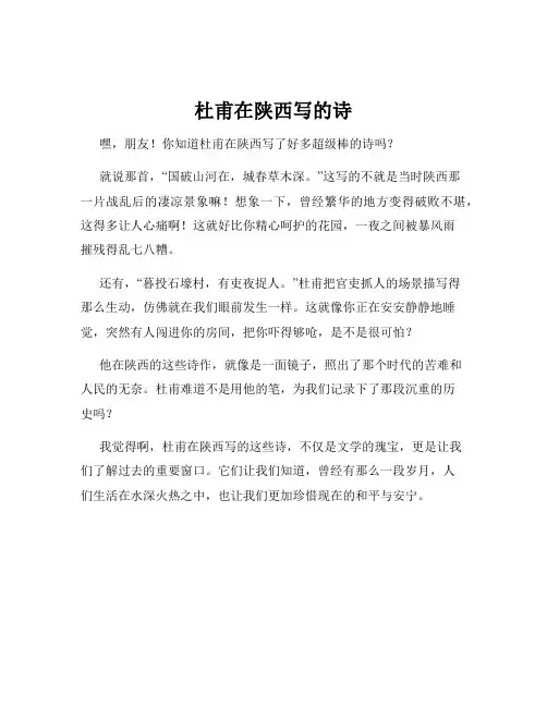 杜甫在陕西写的诗
