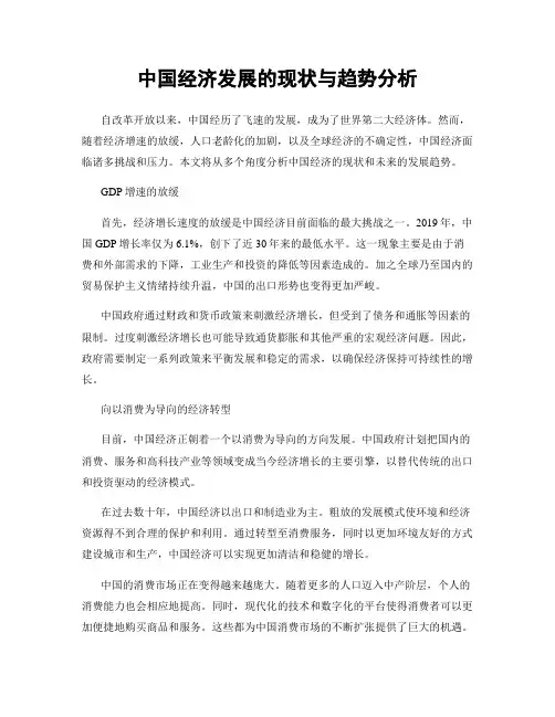 中国经济发展的现状与趋势分析