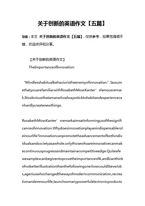 关于创新的英语作文【五篇】
