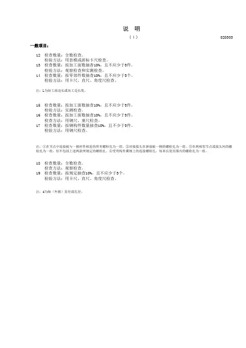 钢结构零部件加工工程检验批质量验收记录