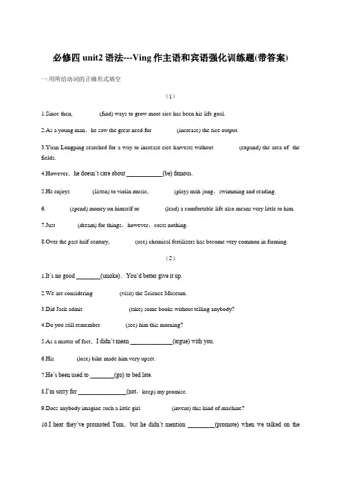 Ving作主语和宾语强化训练题(有答案)