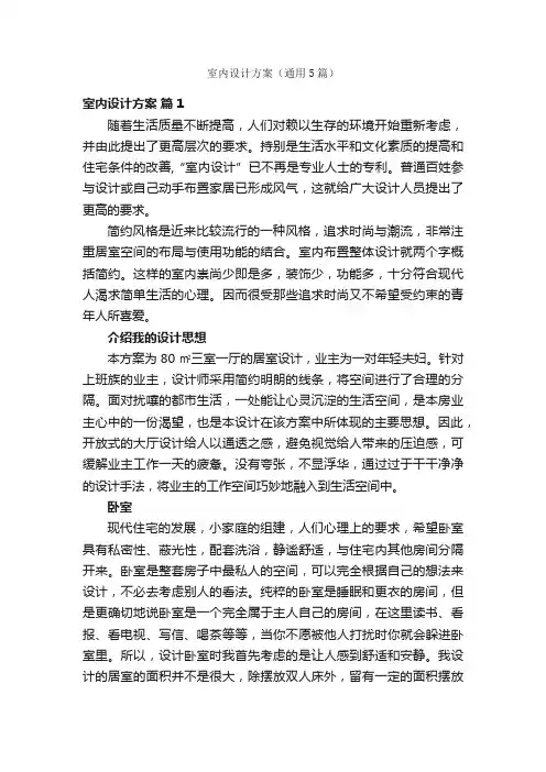 室内设计方案（通用5篇）