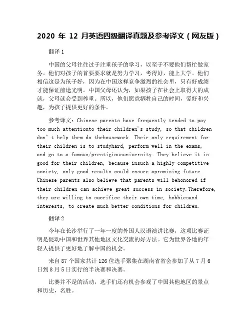 2020年12月英语四级翻译真题及参考译文(网友版)