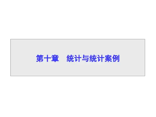 第10章 第1节 随机抽样-2023届高三一轮复习数学精品备课(新高考人教A版2019)
