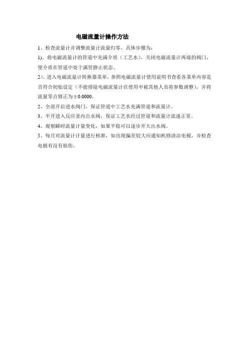 电磁流量计操作方法
