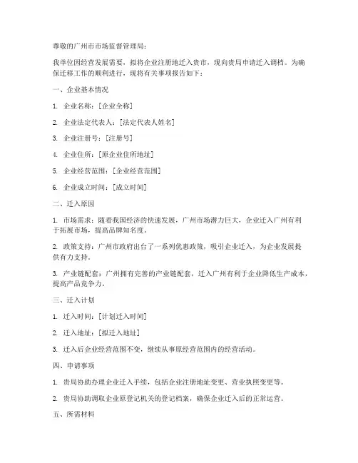 广州企业迁入调档申请书