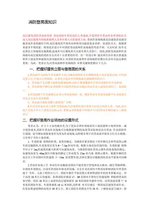 消防登高面规范