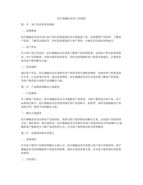 医疗器械业务员工作流程