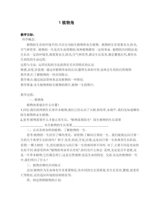 湘科版2年级下科学第二单元植物1植物角