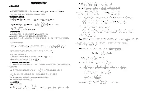 高三数学数列极限复习指导