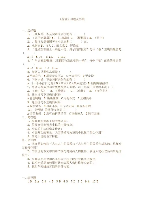 《苦恼》习题及答案