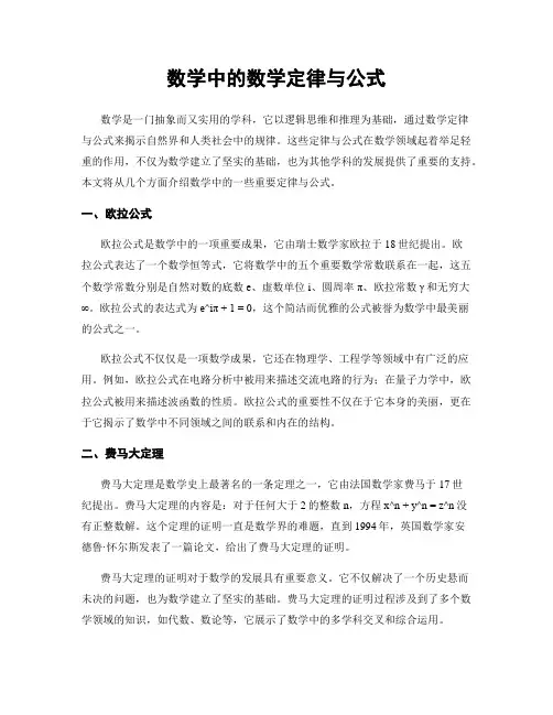 数学中的数学定律与公式