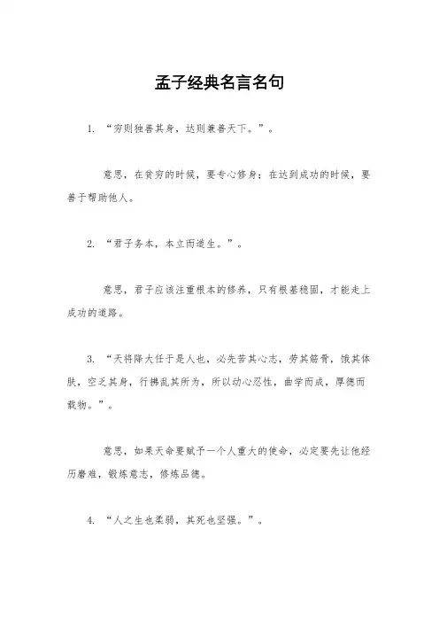 孟子经典名言名句