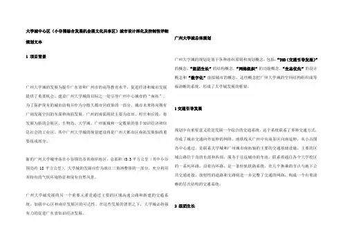 广州大学城中心区城市设计深化及控制性详细