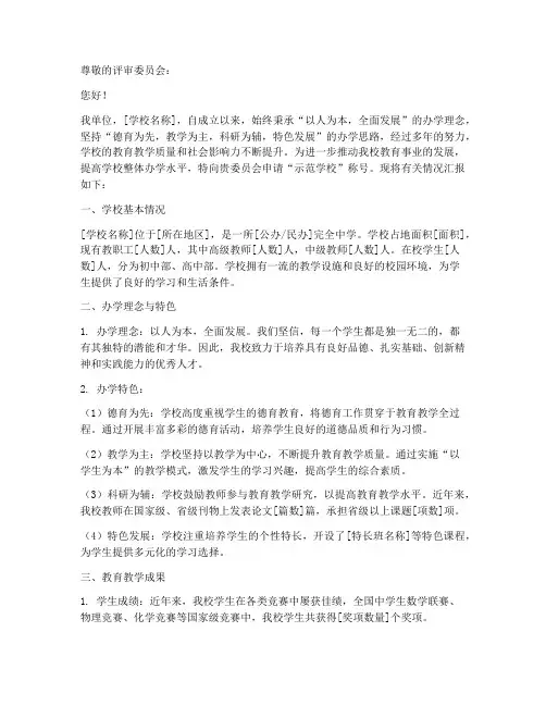 申报示范学校申请报告
