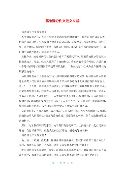 高考满分作文范文5篇