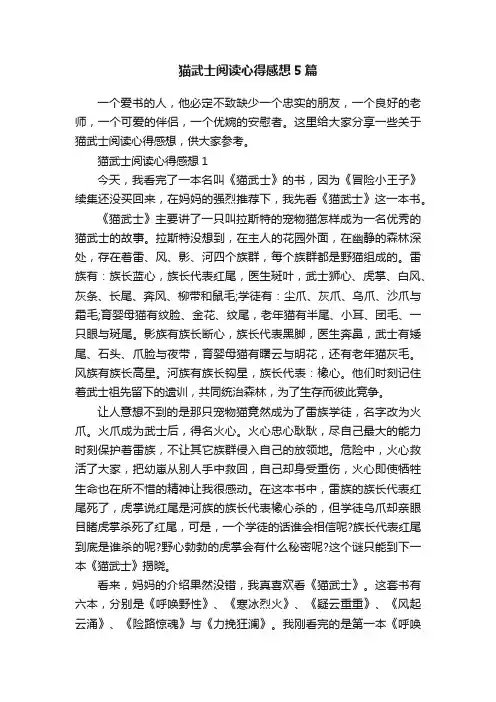 猫武士阅读心得感想5篇