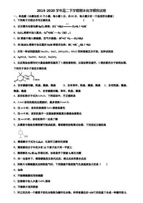 福建省泉州市2019-2020学年高二化学下学期期末教学质量检测试题